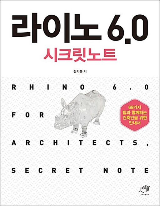 라이노 60 시크릿노트