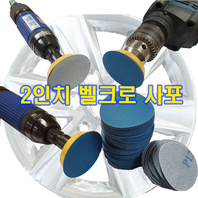 2인치 종이 원형사포/벨크로 원형사포 찍찍이사포 디어포스원단, 종이벨크로#1000, 1개