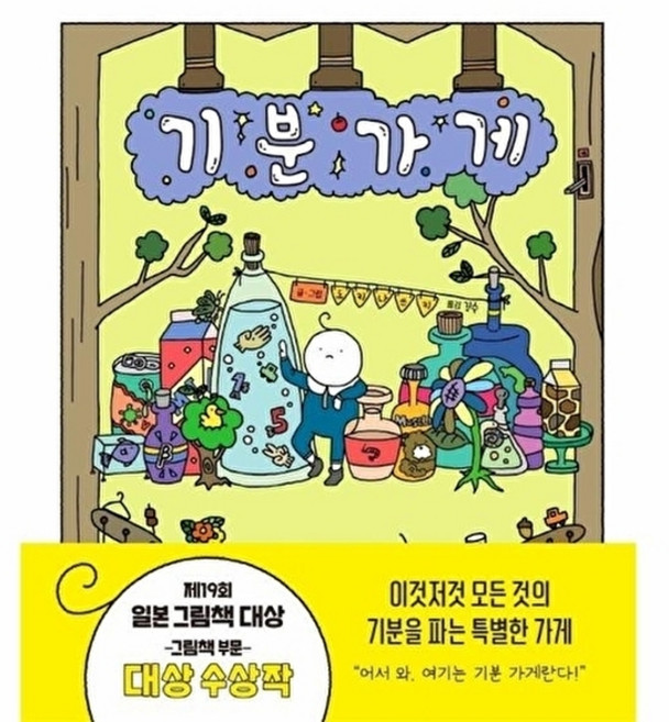 웅진북센 기분 가게 (양장), 주니어김영사, 도키 나쓰키, 없음