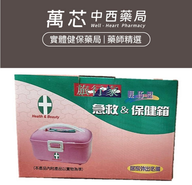 旅行家 輕巧型 急救箱&保健箱, 1個