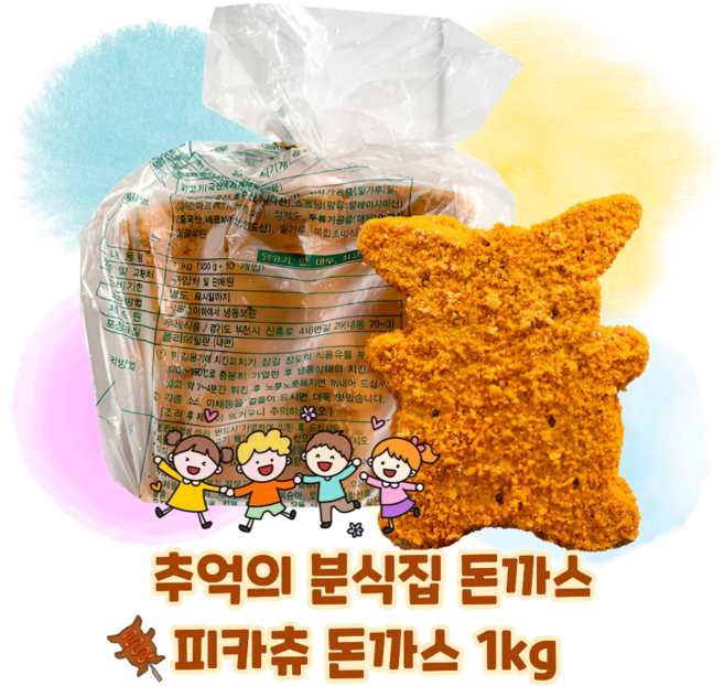 피카츄 치킨돈까스 1kg 꼬지 미포함 (10개입) 분식집돈까스 아이간식 술안주, 10개, 100g