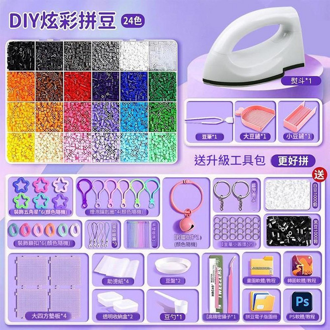 ibooooo 拼豆材料包 24色DIY彩虹拼豆全套工具, 熨斗豪華工具包套裝24色拼豆筆套裝贈送黑白豆2000顆, 1個