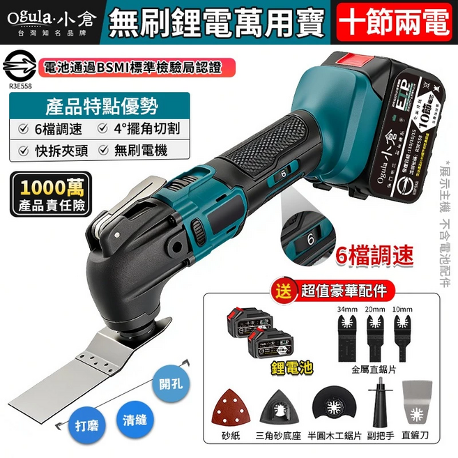 【Ogula小倉】萬用寶 無刷切割機 磨切機 修邊機 六檔調速 鋰電木工開槽神器 電動磨切機 砂輪機 (十節兩電一充）, 1個