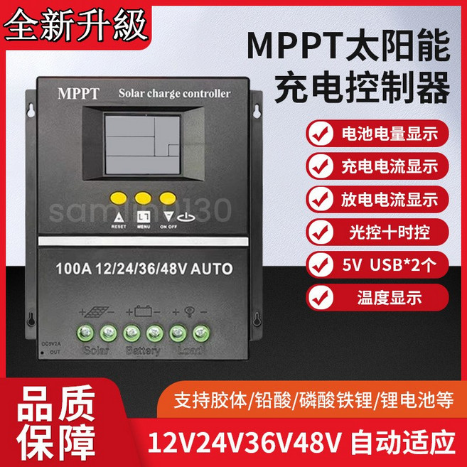 MPPT太陽能充電控制器，LCD液晶顯示，適用12V/24V/36V/48V，可充鋰電池與鉛酸電池, 1個, 60A