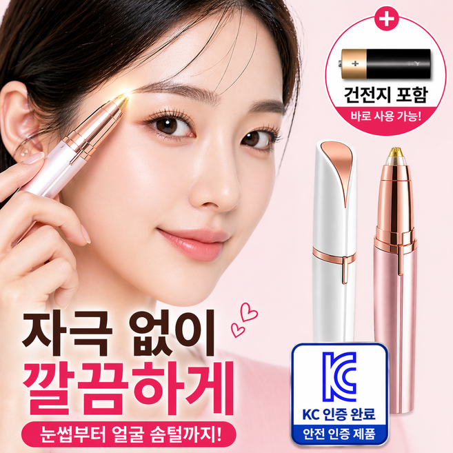 아넬르 눈썹정리기 전동 눈썹칼 방수 솜털 제모기, 1개, 아넬르-LED로즈핑크