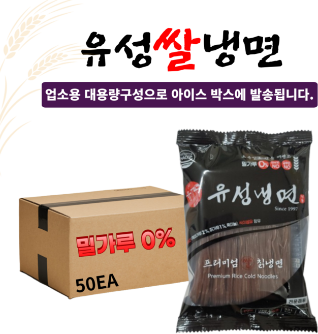 유성 쌀냉면 200g 50개 1박스 밀가루0% 쌀로 만든 칡 냉면 식당 대용량