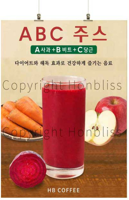 ABC주스포스터 ABC주스 건강주스포스터 웰빙주스 커피포스터 카페홍보 카페메뉴 카페포스터 커피사진포스터 HBPS-948