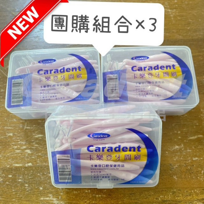 卡樂登 L型牙間刷 M號 無蓋 25支裝 敏感齒用 英製杜邦刷毛, 1個, 3盒組(送2個攜帶盒)