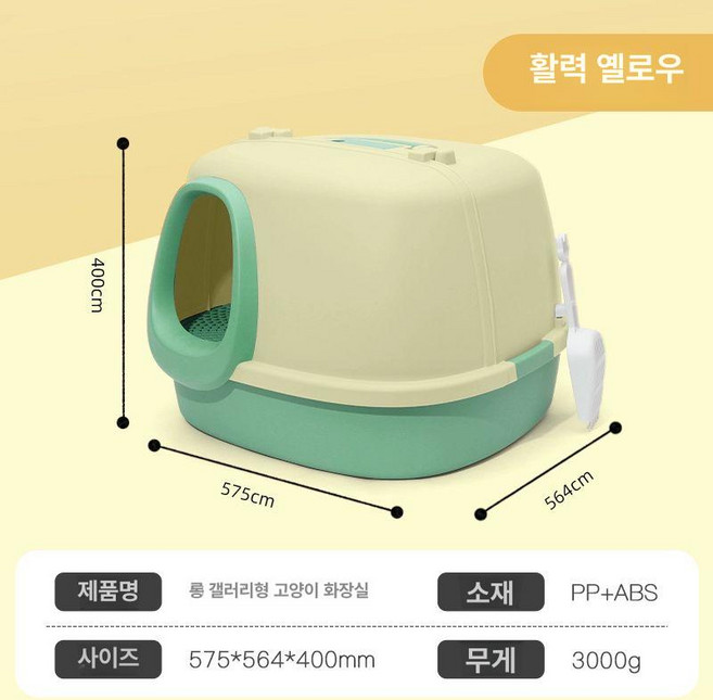 가정용 실내 반려동물 반려묘 스쿠프 벤토나이트 실리카겔 모래 펠릿 제품 고양이 화장실 변기, 4.활력 옐로우 + 모래삽 (30마리)