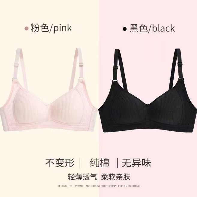簡約無鋼圈內衣女 薄款透氣 舒適上托 純棉親膚, 1個, 粉色+黑色36/80AB 偏小一碼