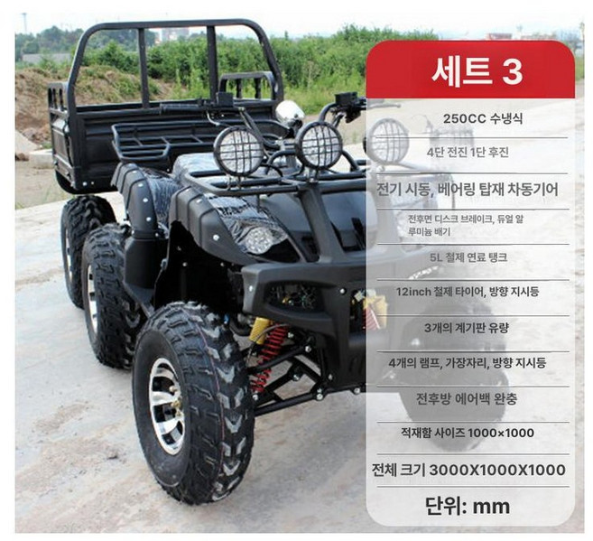 농업용 ATV 네발 패키지 소공축 오프로드 레저 산악 운반차 사발이 버킷 덤프 전동차 화물트럭 레저용 사륜, 대형 불 250CC 트레일러 패키지 3, 기본 모델명/품번