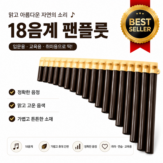 로로랜디 팬플룻 입문용 케이스 플라스틱 18음계 민속 취미 입으로 부는 악기 초보자 엽습용 브라운, 오리지날 팬플룻, 1개, 브라운베이지