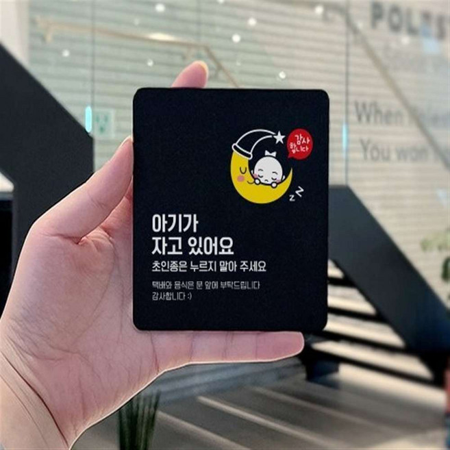 다팜몰 부착형안내판 초인종누르지마세요, 블랙
