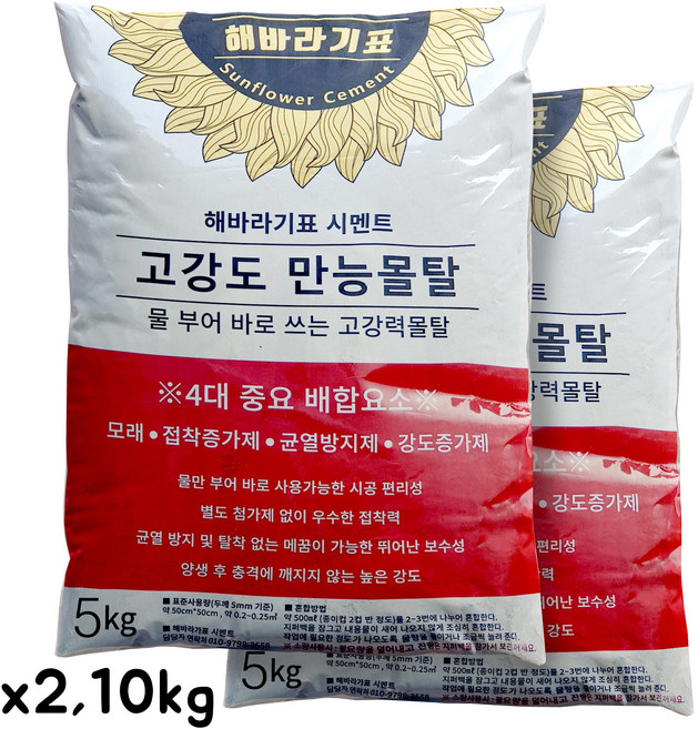 해바라기표 시멘트 몰탈시멘트 다용도 보수용 5kg, 2개