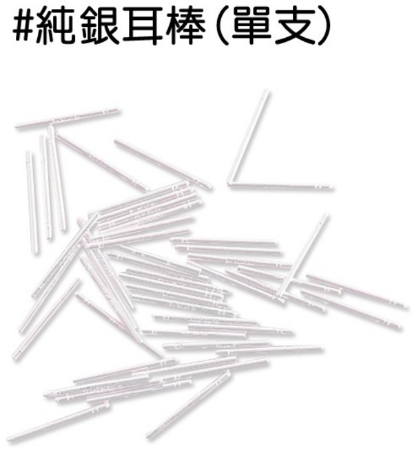 人魚朵朵 S925純銀耳棒 養耳銀針 輕巧親膚