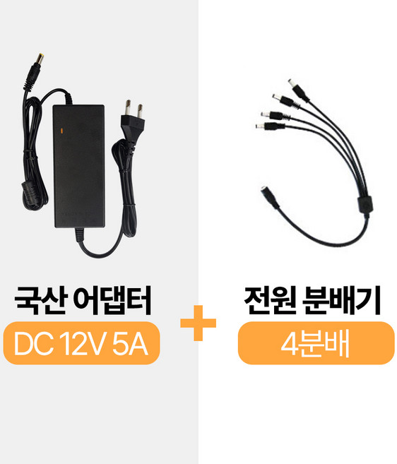 싸드 국산 CCTV 12V 5A어댑터 4분배 전원분배 케이블 DC전원 고출력 직류전원장치 멀티잭 KC인증, DC12V5A+4P 1세트