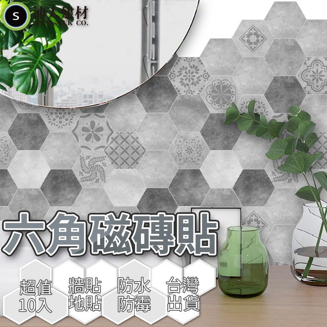沛大居家 六角瓷磚貼 地板貼 牆貼 復古設計, DB111