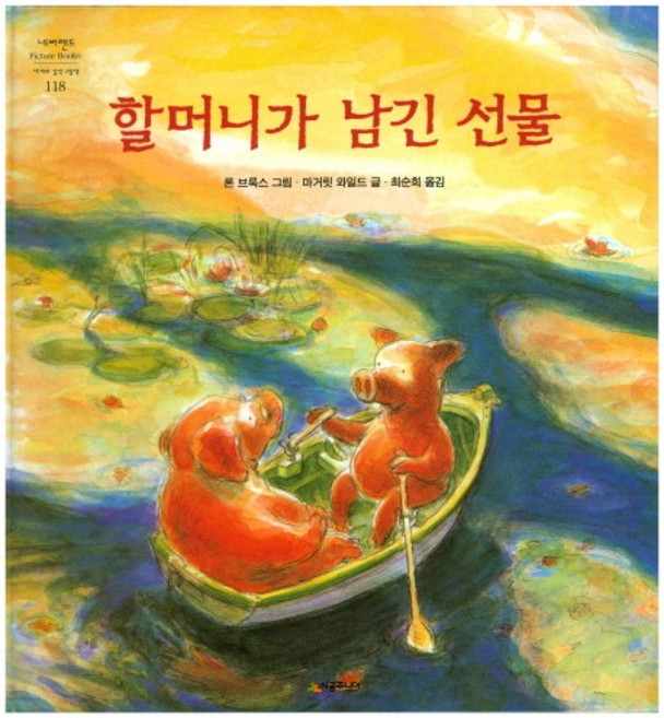 할머니가 남긴 선물, 시공주니어, ., 상세내용 참조