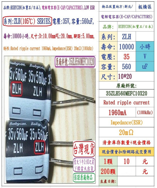 Rubycon ZLH 系列 35V 560uF 電容器 尺寸10*20 壽命10000小時, 1個