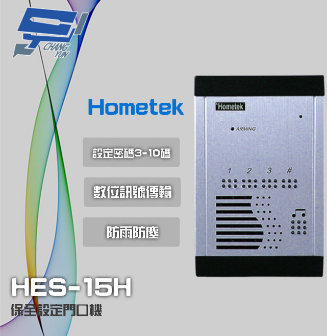 昌運監視器 室外型保全對講機 HES-15H, 1個, 數量