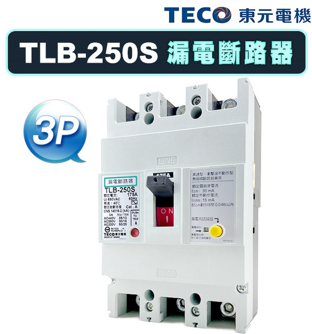 東元 TLB-250S 漏電斷路器 3P, 1個, 220~440V / 3P,125A