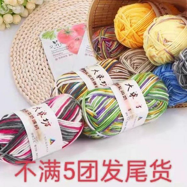 超值 段染牛奶棉線5股中粗嬰兒童絨線鉤針手編織圍巾寶寶毛線粗線 副廠商品