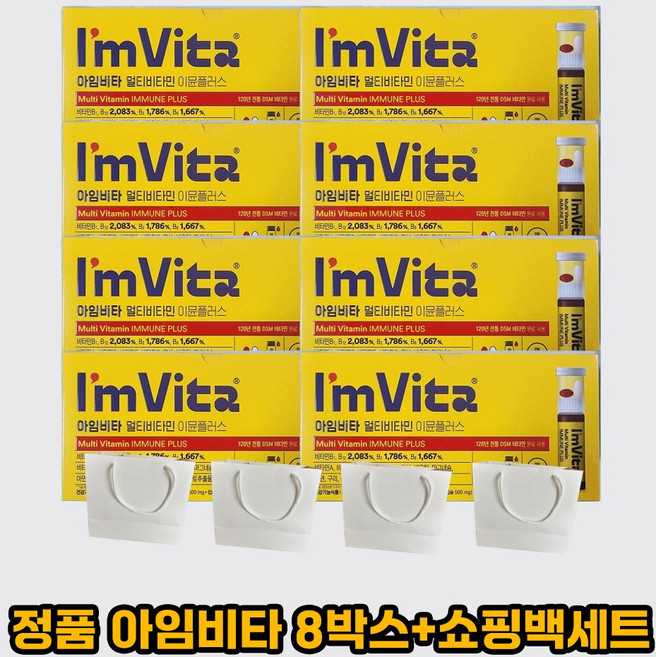 종근당 아임비타 멀티비타민 이뮨플러스 전용쇼핑백 세트 이뮨샷 마시는 액상 비타민, 8박스, 7회분