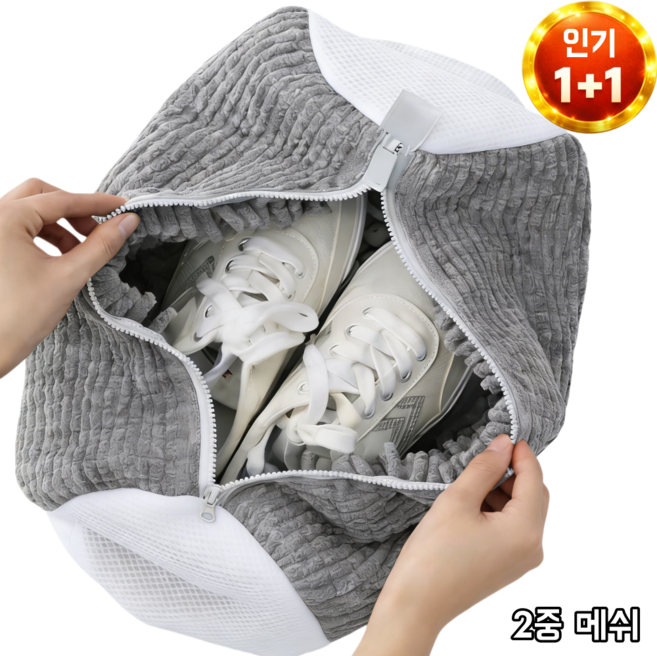 2P운동화 세탁망 신발 전용망 극세사 빨래망 대형 패딩 세탁망, 회색, 2개