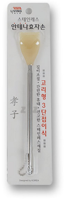 고리형 3단접이식 안테나 효자손 -H, 1개