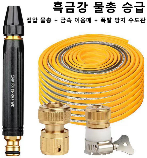 GOYES 고압 세차 물총 가정용 세트 다용도 물총 물뿌리기 공구 사계절 청정 호스 헹굼 스프레이, 20m