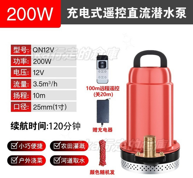 爆款下殺 充電遙控抽水泵 農用灌溉 澆菜 電動小型鋰電池可擕式神器潜水泵 12V無刷直流潛水泵, 1個, 【新款加强】1寸遙控啟動-裸機,12V