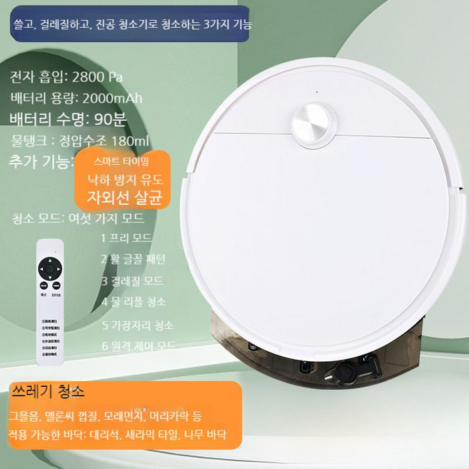 지능형 청소 로봇 자동 가정용 청소기 진공 걸레, 공식 표준 + 화이트 주니어 버전