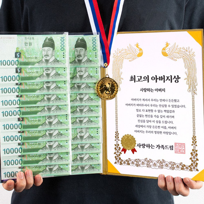 디피트 부모님 황금 용돈 상장 생신 감사 이벤트(+금메달), 1개, 최고의 아버지상