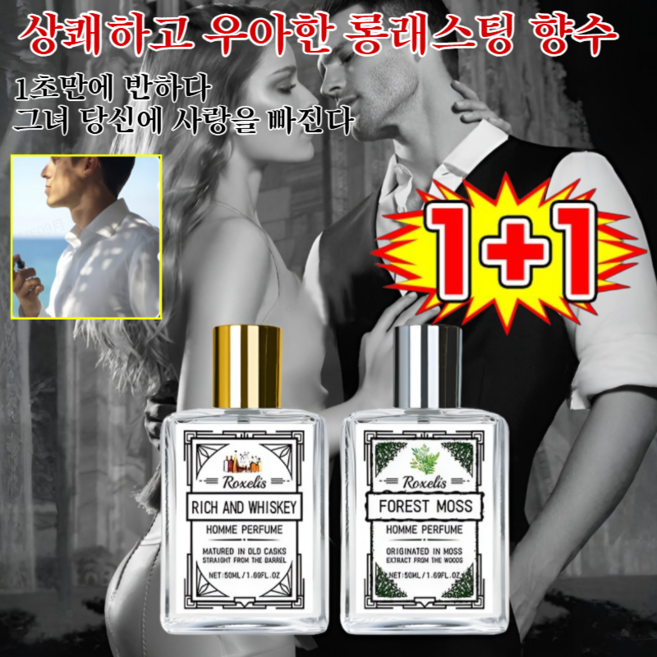 1+1/2+2 상쾌하고 우아한 롱래스팅 향수 허브 에로 향수 남자향수페르몬향50ml, 어지러운 아침*2, 50ml