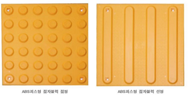 시각장애인 보행유도타일 붙이는 ABS점자블럭 (양면테잎부착) 기타관리용품 깔끔한, 1개