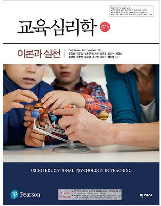 [책광장 모두] 교육심리학