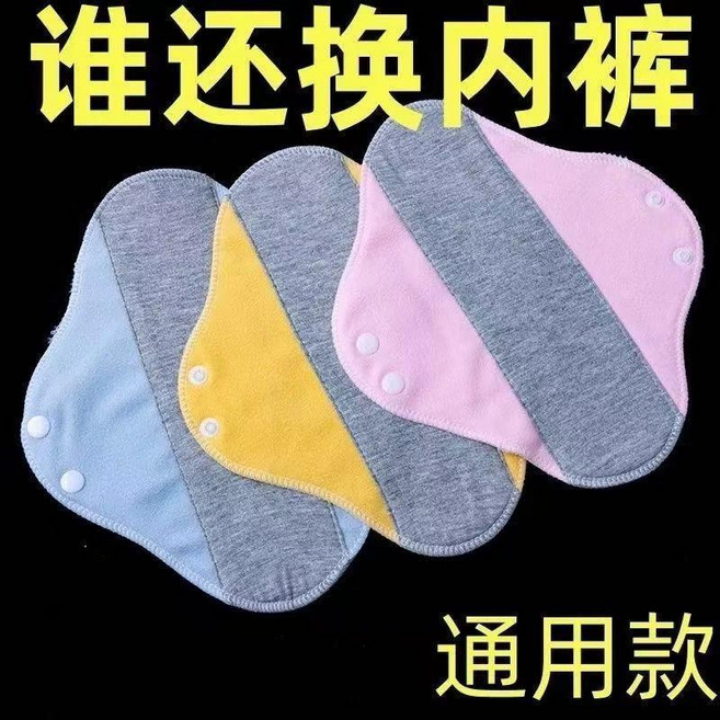 可水洗護墊 老人/產後漏尿防護 石墨烯純棉材質, 1個, 成人款大號 23cm 抗菌-防尿耐髒,石墨烯純棉護墊 3片裝 混色款