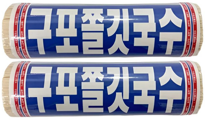 용식품용면가 구포 쫄깃국수 구포국수 중면, 2개, 1kg