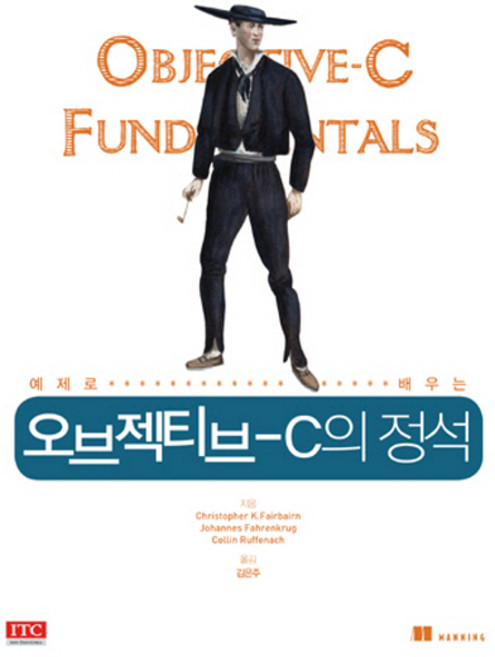 예제로 배우는오브젝티브-C의 정석, ITC