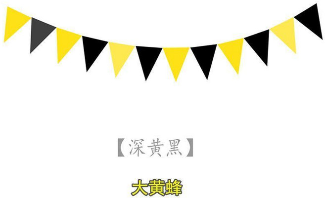 無紡布三角旗, 大黃蜂 深黃黑, 1個