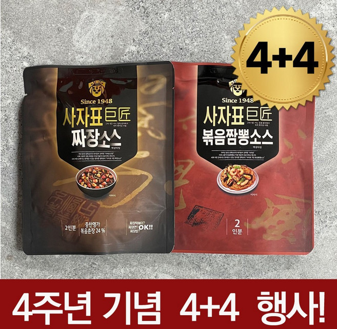 4주년행사 4+4 / 사자표거장 짜장 + 볶음짬뽕 소스 8팩 (16인분), 8개, 200g