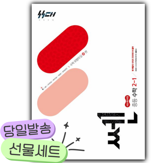 2026년 쎈 중등 수학 2-1 [22개정] [오늘출발+사은품], 수학영역, 중등2학년