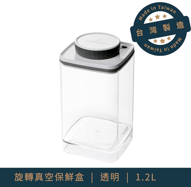 ANKOMN 旋轉真空保鮮盒 1.2L 黑色 台灣製, 1個, 1.2L 真空 透明*2 贈 雙邊毛刷