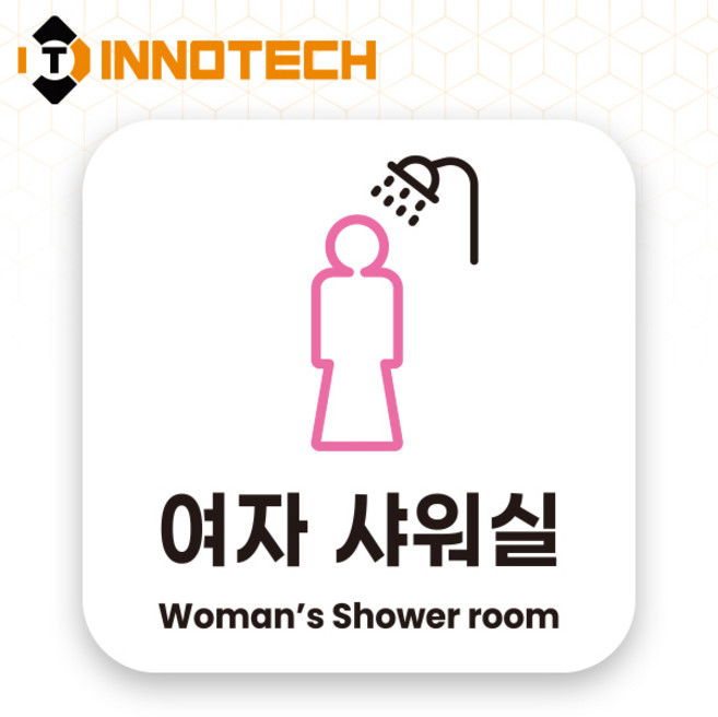 이노텍 남녀 샤워실 포맥스 안내표지 안내표찰 S119 150X150(mm) 2개 1SET, 1세트, 여자 샤워실 화이트 S119-22