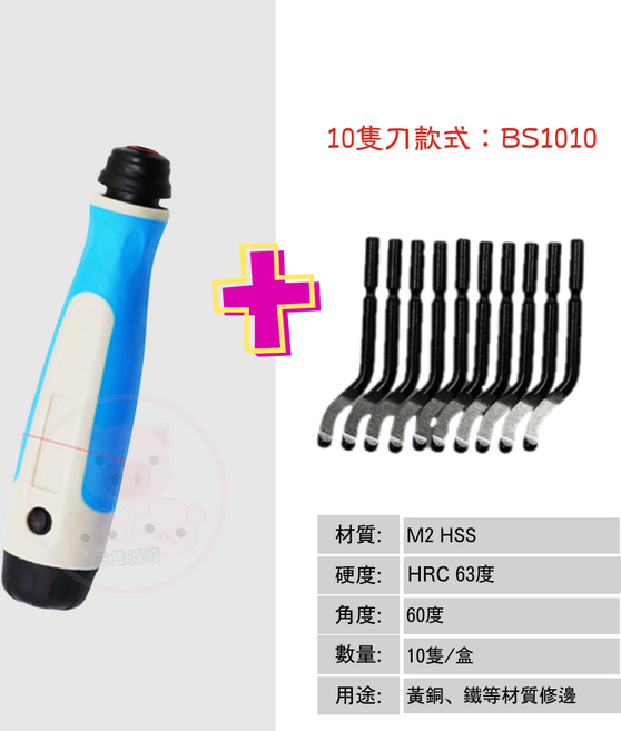 木工修邊刀 去毛邊, 1套, 橡膠款 +11隻刀(盒裝)