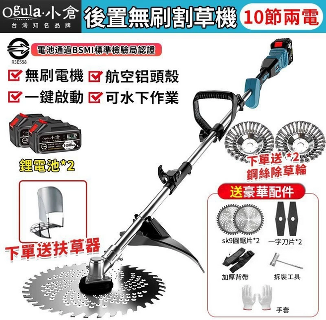【Ogula小倉】割草機 無刷割草機 除草機 手推割草機 打草機 草坪機 草坪修剪機 多功能鋰電除草機【十節兩電一充】, 1個