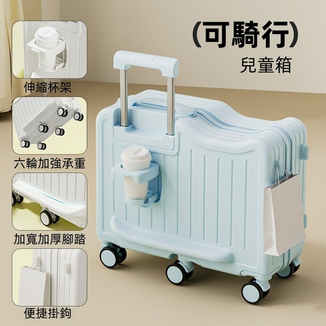 兒童騎乘行李箱 伸縮杯架 六輪加強承重 加寬加厚腳踏 便捷掛鉤
