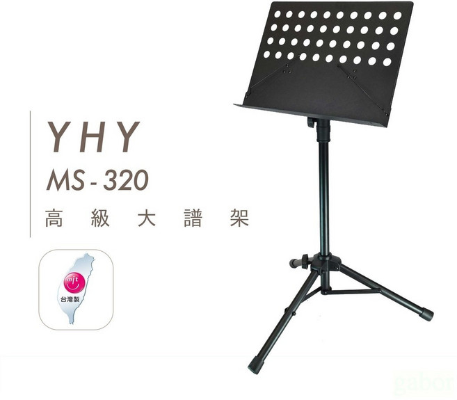 YHY 台灣製 MS 320 旋轉式圓洞大譜架, 1個, MS-320 旋轉式