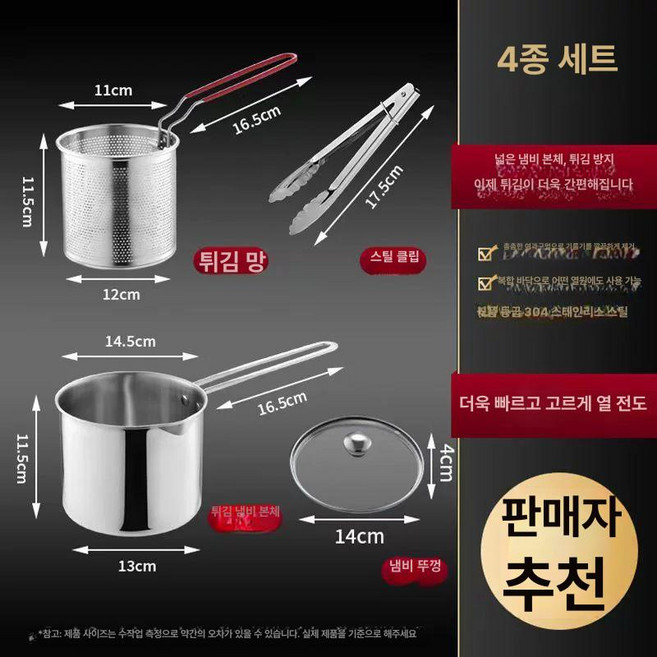 파스타 냄비 오뎅 주방용 4.3L, 1개, 316L 스틸 두꺼운 세트 4종 튀김기, 1cm