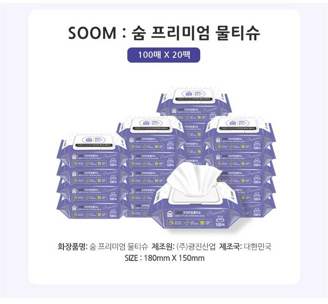 [물티슈] 10+10 숨 프리미엄 물티슈 100매 총 20팩, 20개